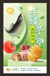 早市海报