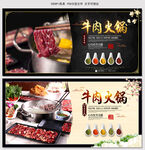 牛肉火锅