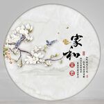 家和万事兴 装饰画 