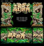 恐龙世界