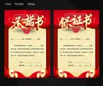 承诺书