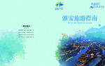 旅游封面