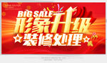 形象升级