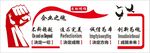 拳头 企业之魂 文化墙 目标