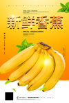 香蕉