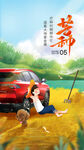 汽车宣传海报