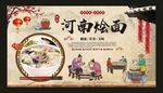 烩面