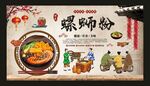 螺蛳粉