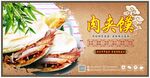 肉夹馍