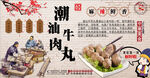潮汕牛肉丸工装背景墙