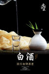 白酒海报