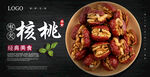 枣夹核桃海报