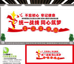 统一战线文化墙