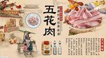 五花肉