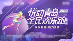 跑步 马拉松