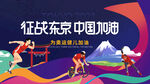 东京奥运会