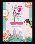 美妆节宣传海报
