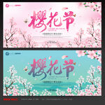 樱花节