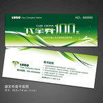 绿色代金券