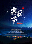 中国传统祭祀寒衣节宣传海报