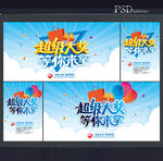 抽奖海报