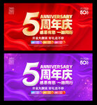 5周年庆