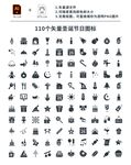 110个矢量圣诞节日图标