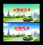 新能源汽车