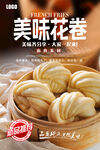 美味花卷海报