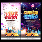 汽车租赁海报