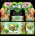 遇见春天