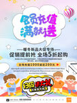 会员充值促销活动宣传单大促海报