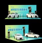 新能源汽车展位