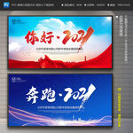 奔跑吧2021