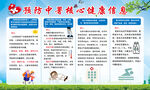 预防中暑宣传栏