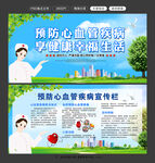 预防心血管疾病展板图片