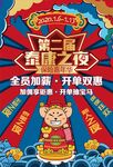 第二届泰康之夜海报