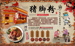 猪脚饭工装背景墙