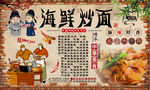 海鲜炒面工装背景墙