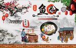 美味鱼粉背景墙图片
