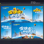 进口食品