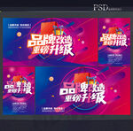 品牌升级