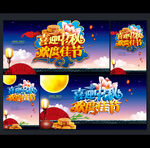 中秋海报