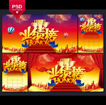 业绩榜