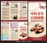 中医养生三折页