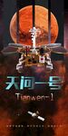 天问一号火星探测