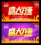 盛大开业