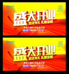 盛大开业