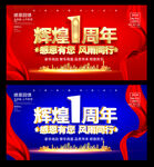 1周年庆