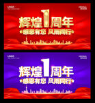 1周年